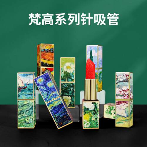 十字绣工具梵高油画系列口红管