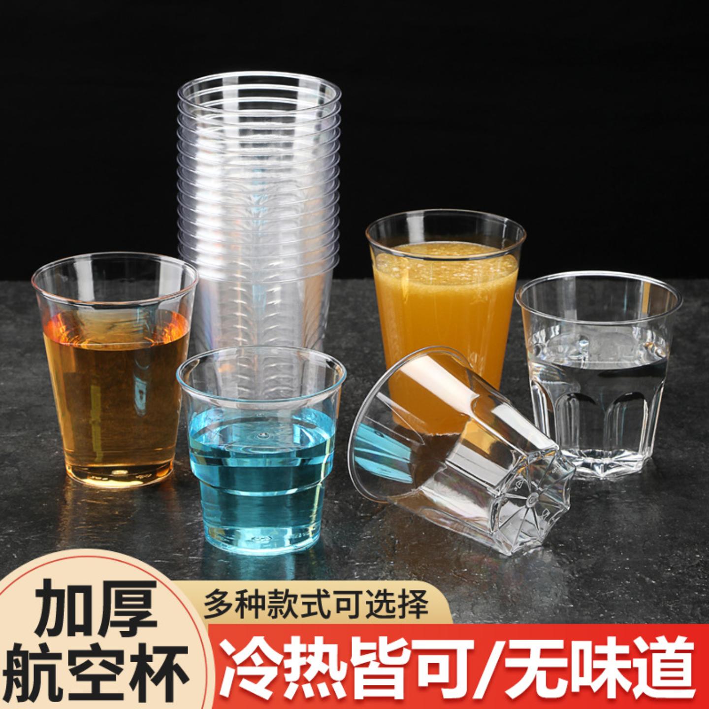 航空杯一次性硬加厚塑料透明硬质