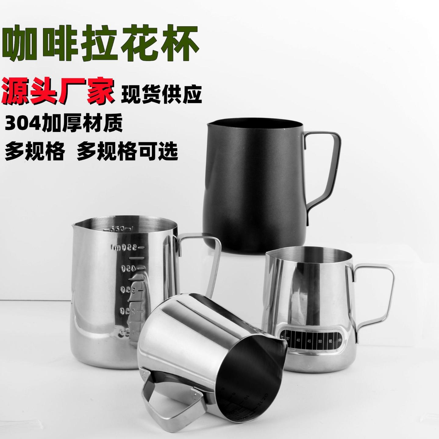 源头供应304咖啡拉花杯尖嘴打