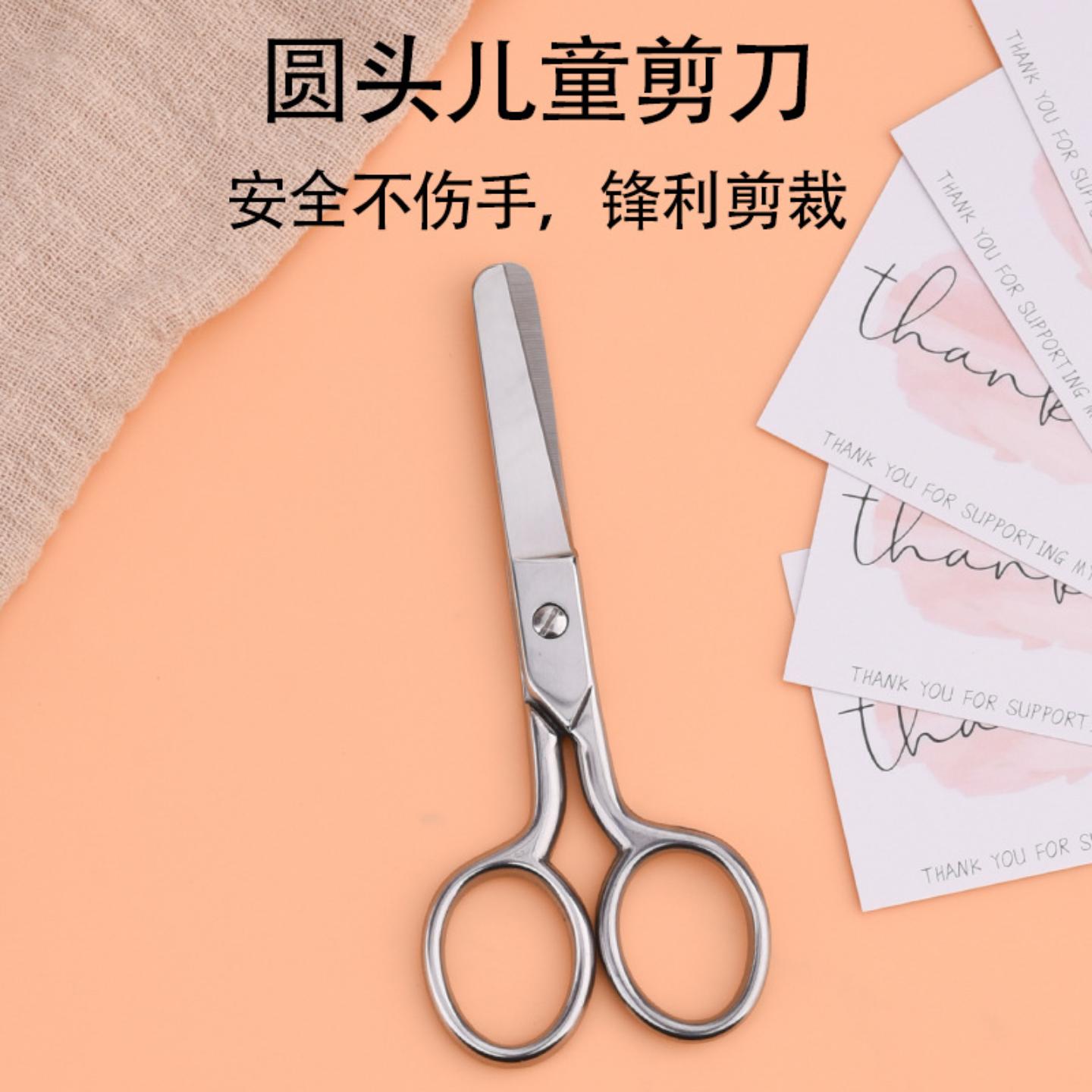 不锈钢加厚学生圆头剪家用安全小