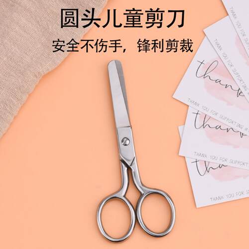 不锈钢加厚学生圆头剪家用安全小