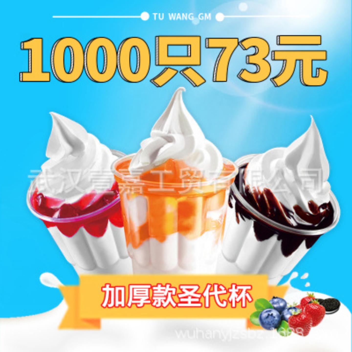 250ml圣代杯冰淇淋杯塑料奶昔