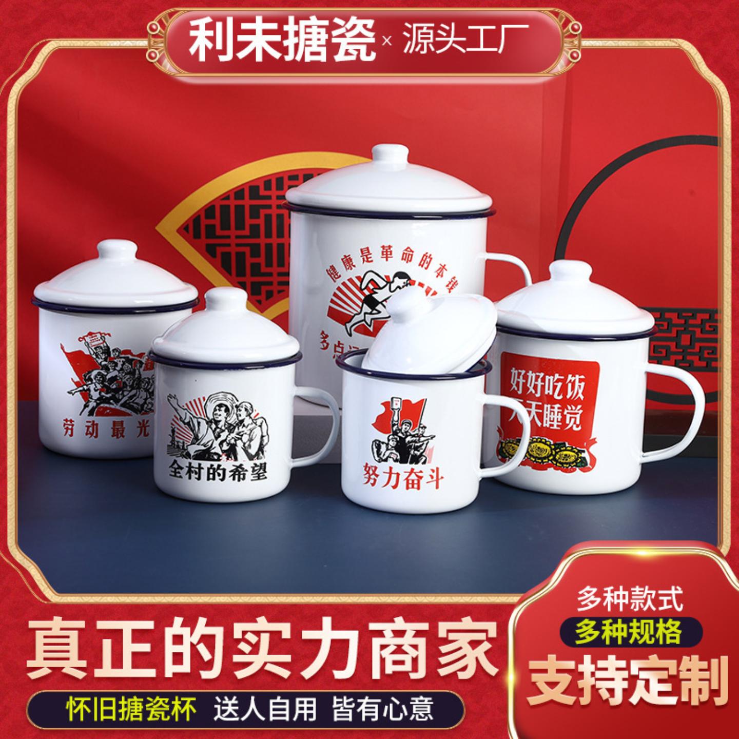 搪瓷杯子经典怀旧加厚老干部水杯