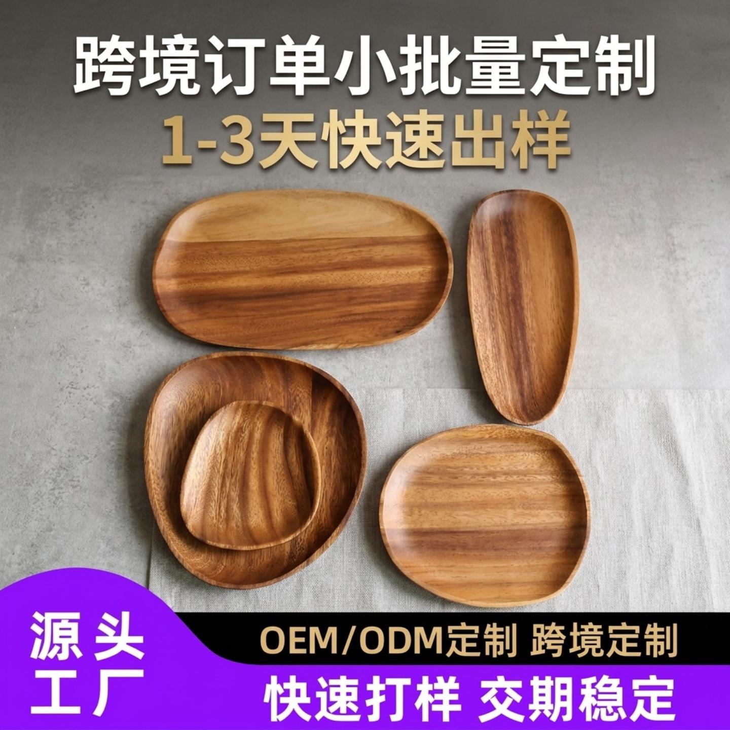 胡桃木日式木质托盘定制相思木