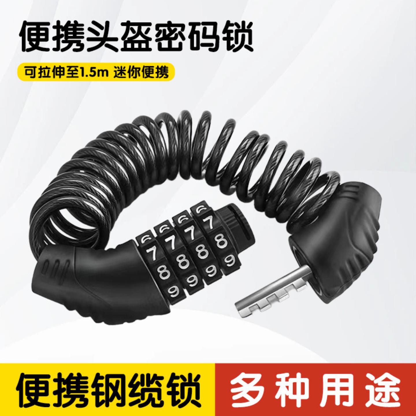 山地自行车锁头盔锁摩托车防盗锁