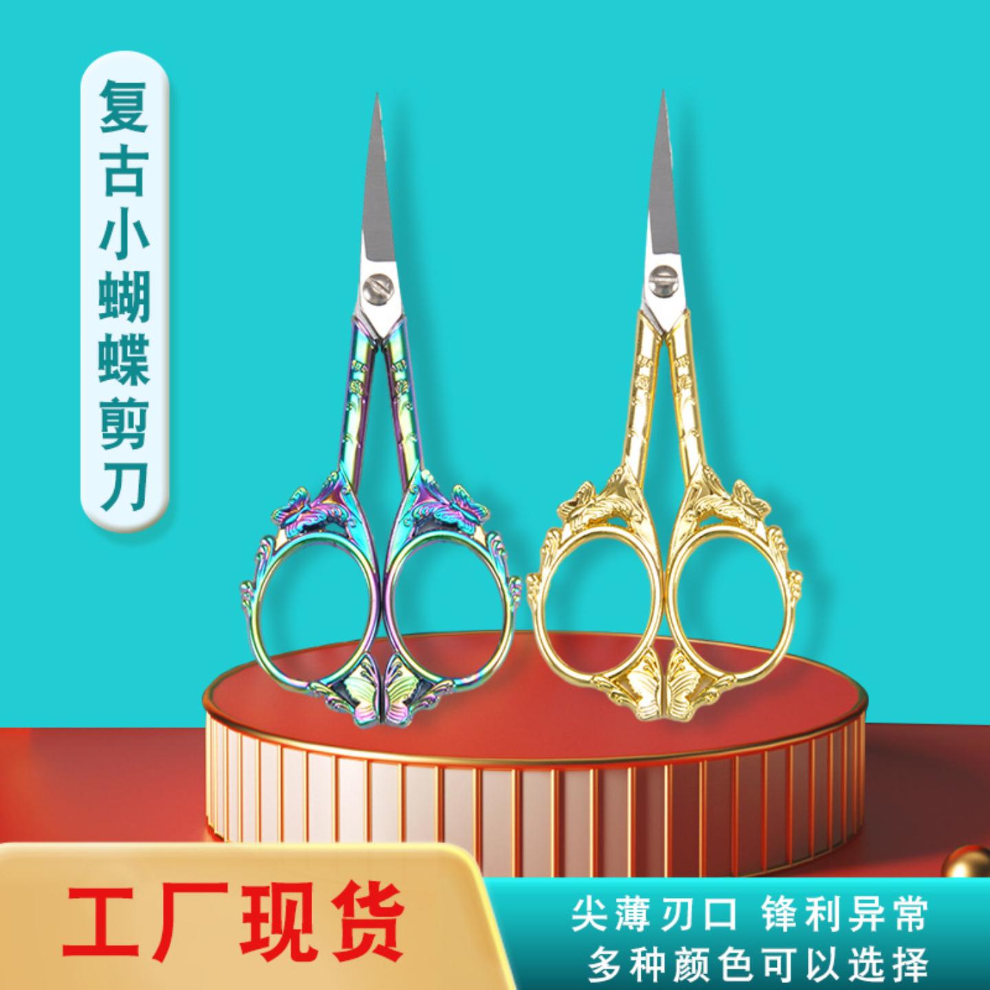 家用复古剪手工艺剪纸小蝴蝶剪子