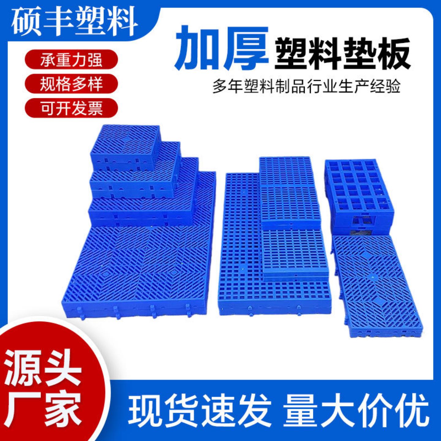 塑料托盘货物底座仓库脚垫板网格
