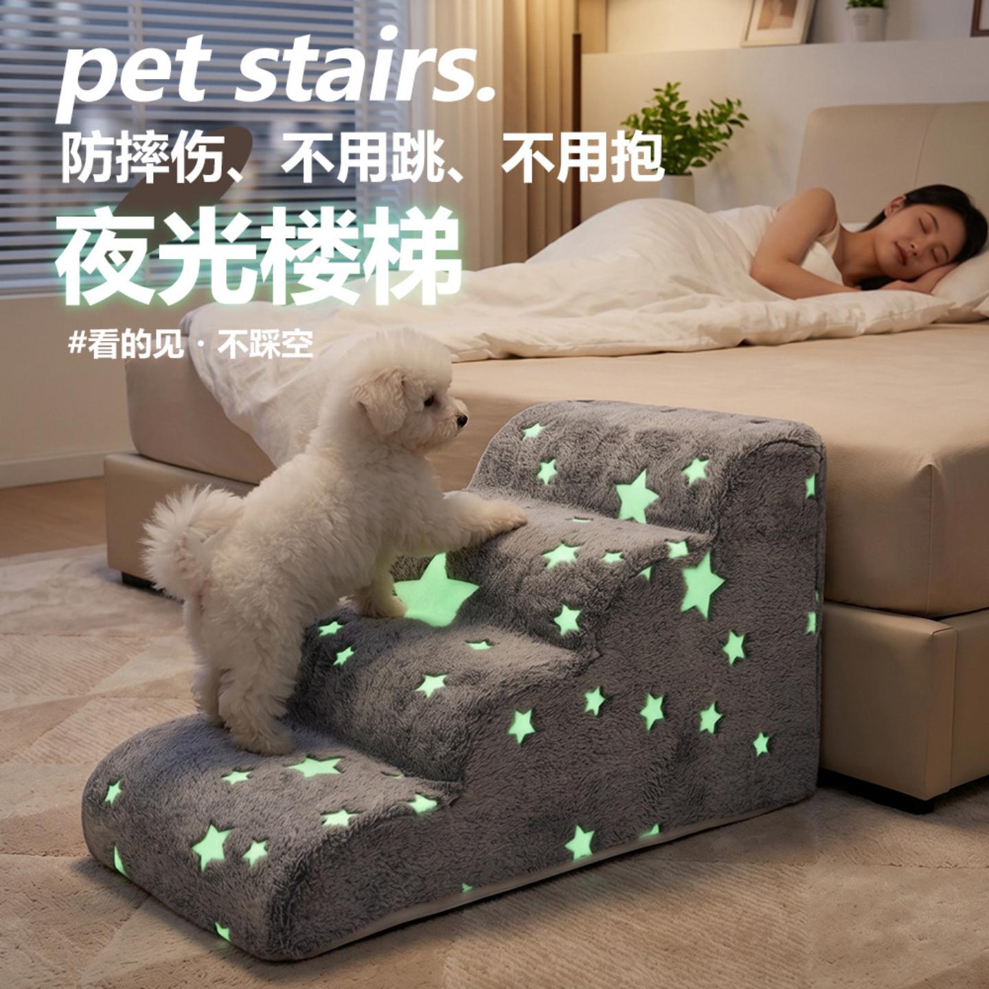 夜光楼梯宠物台阶床边拆洗狗狗