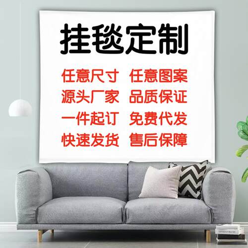来图定挂毯北欧家居卧室床头