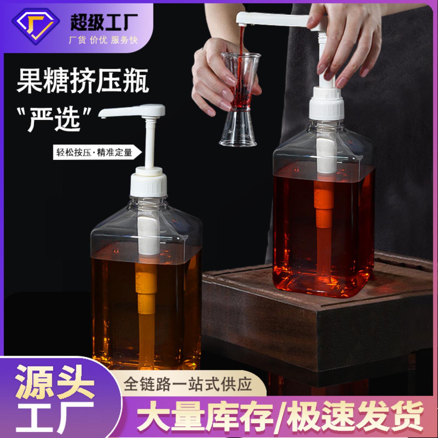 包邮手压式果糖定量糖浆瓶糖压瓶