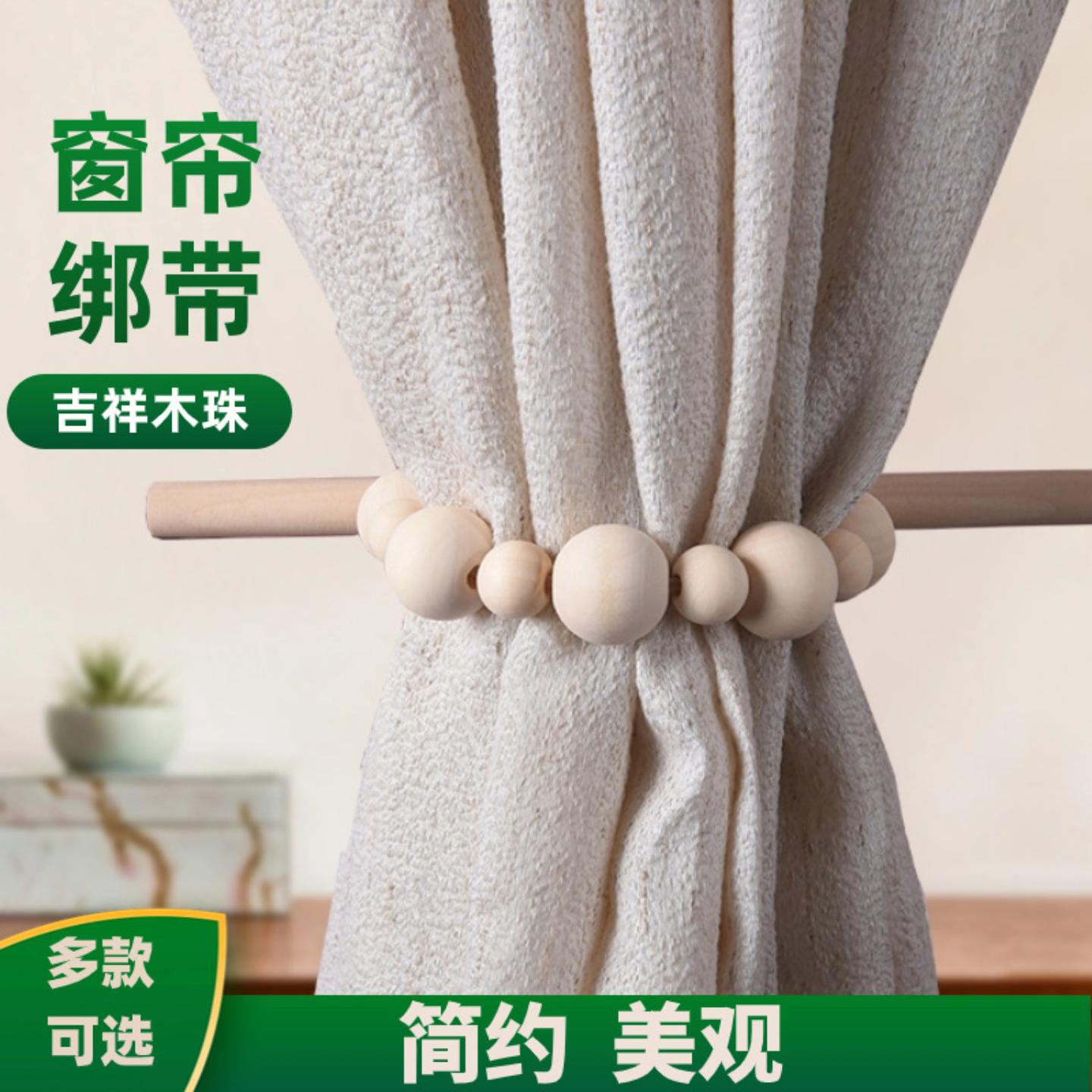 窗帘绑带北欧风木珠装饰束带手工