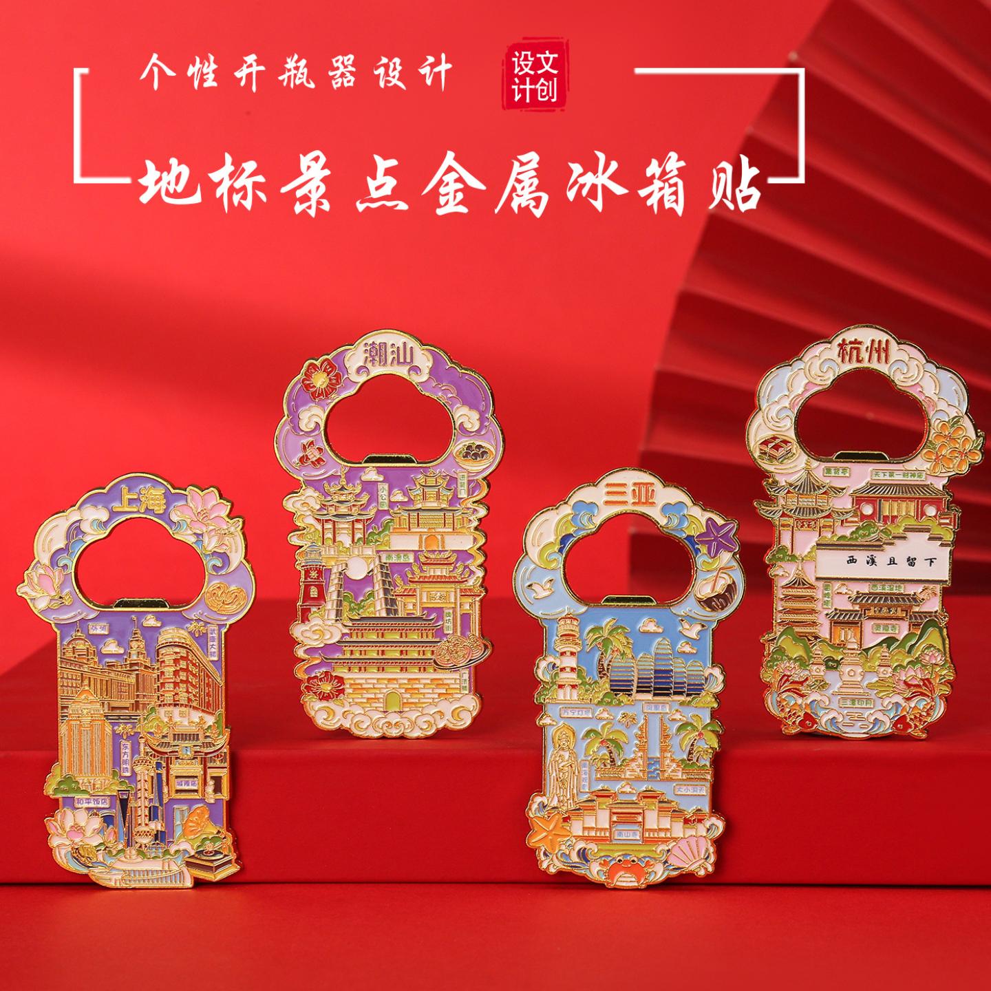 中国城市啤酒开瓶器起子上海杭州