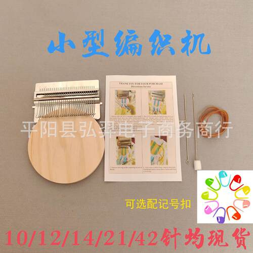 新款小型编织机工具DARNING手工