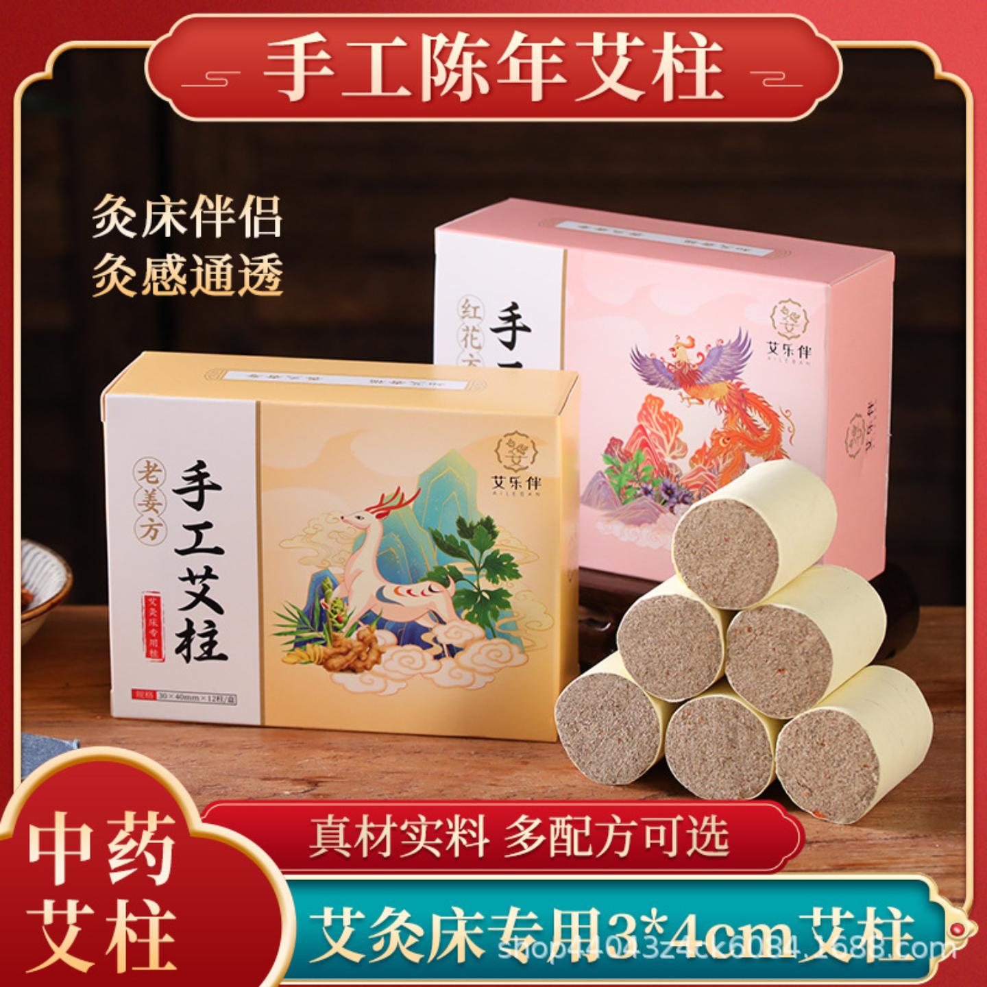 12粒粗艾柱3*4cm艾灸床专用五年