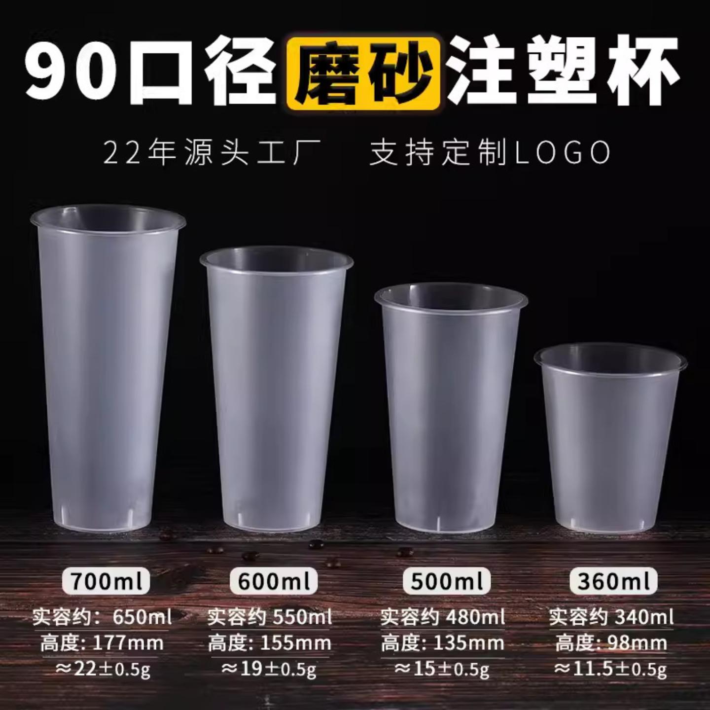 pp注塑奶茶杯加厚90口径塑料杯