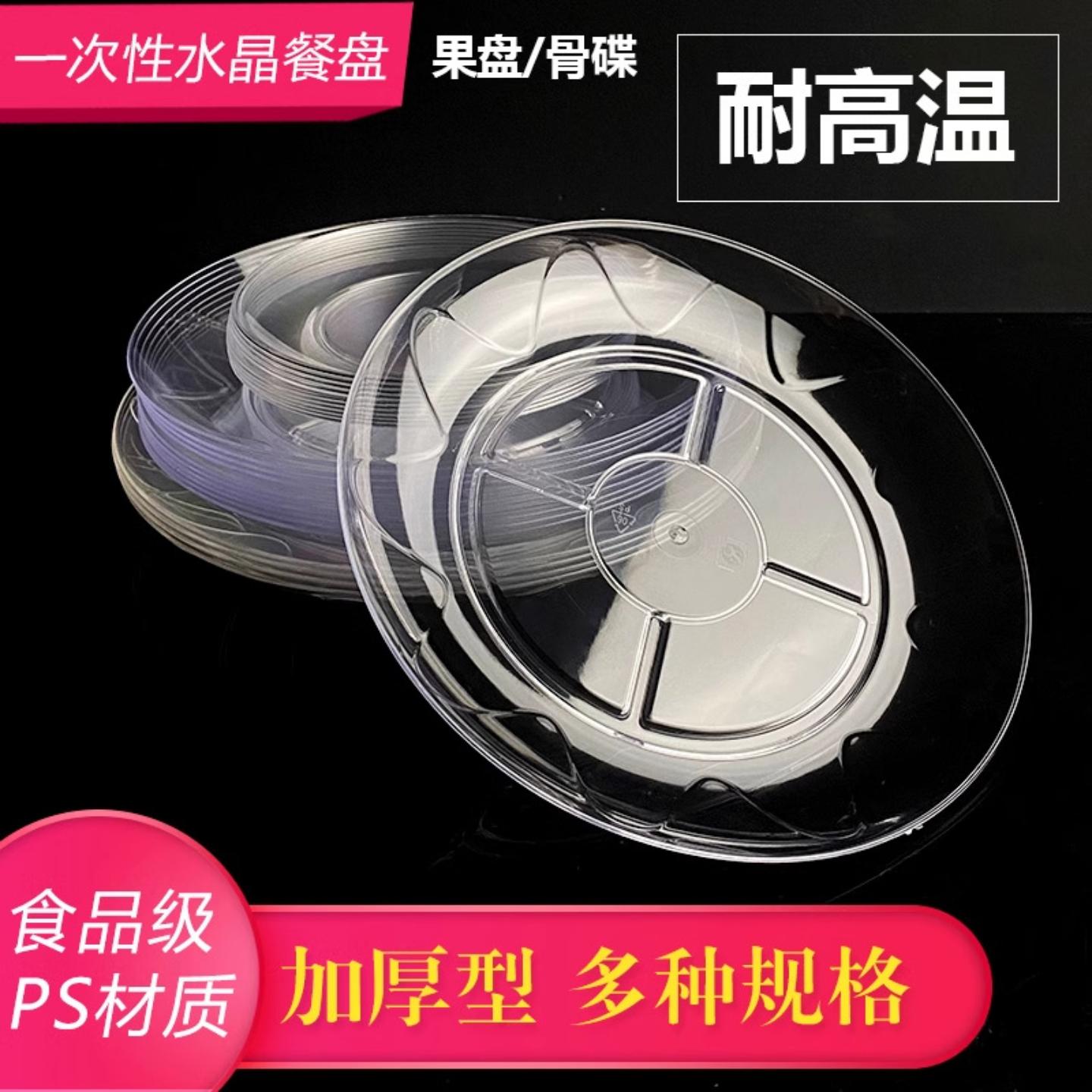 一次性盘子水晶碟零食碟透明塑料