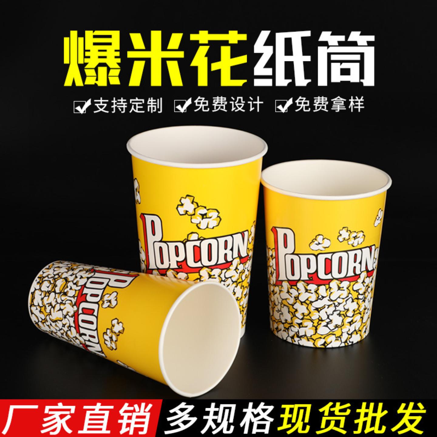 一次性爆米花桶电影院卡通专用
