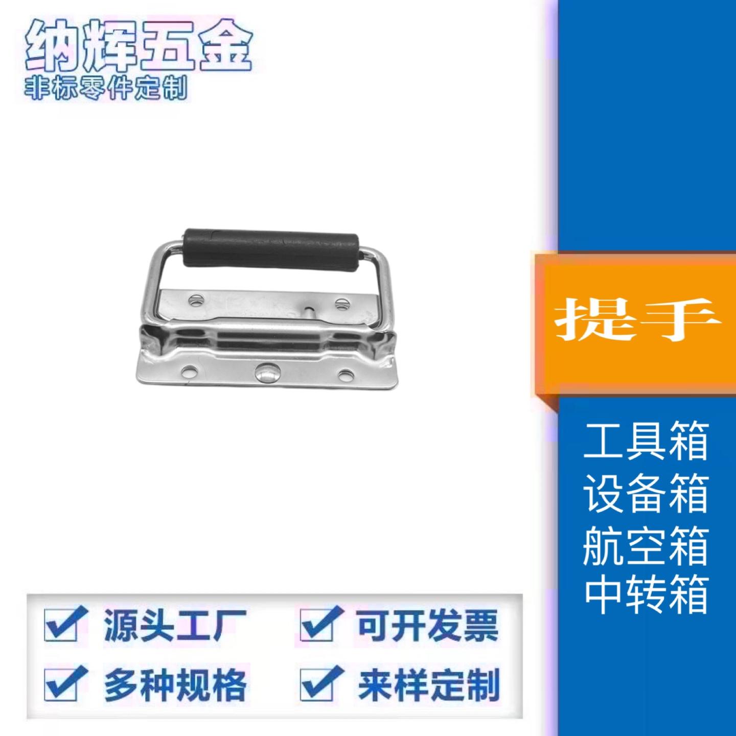 304不锈钢把手电柜箱提手木箱