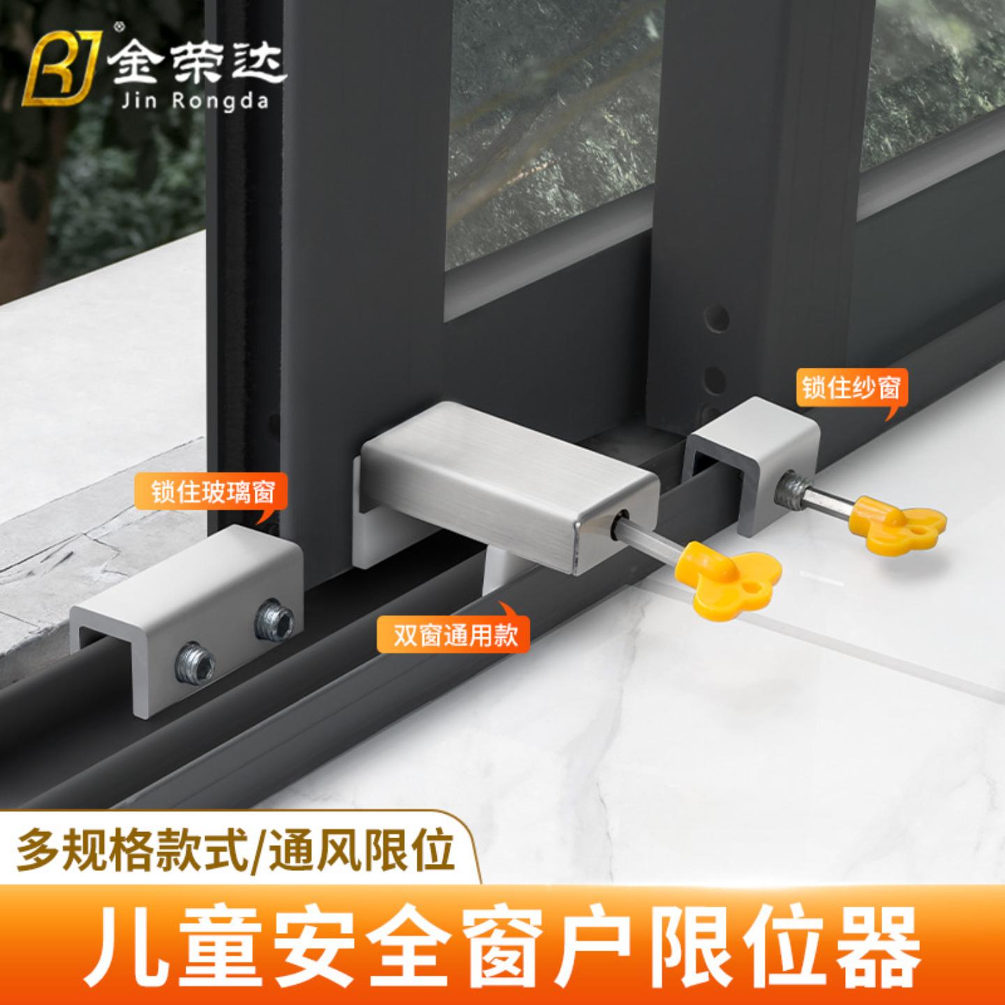 窗户限位器锁扣固定铝合金纱窗