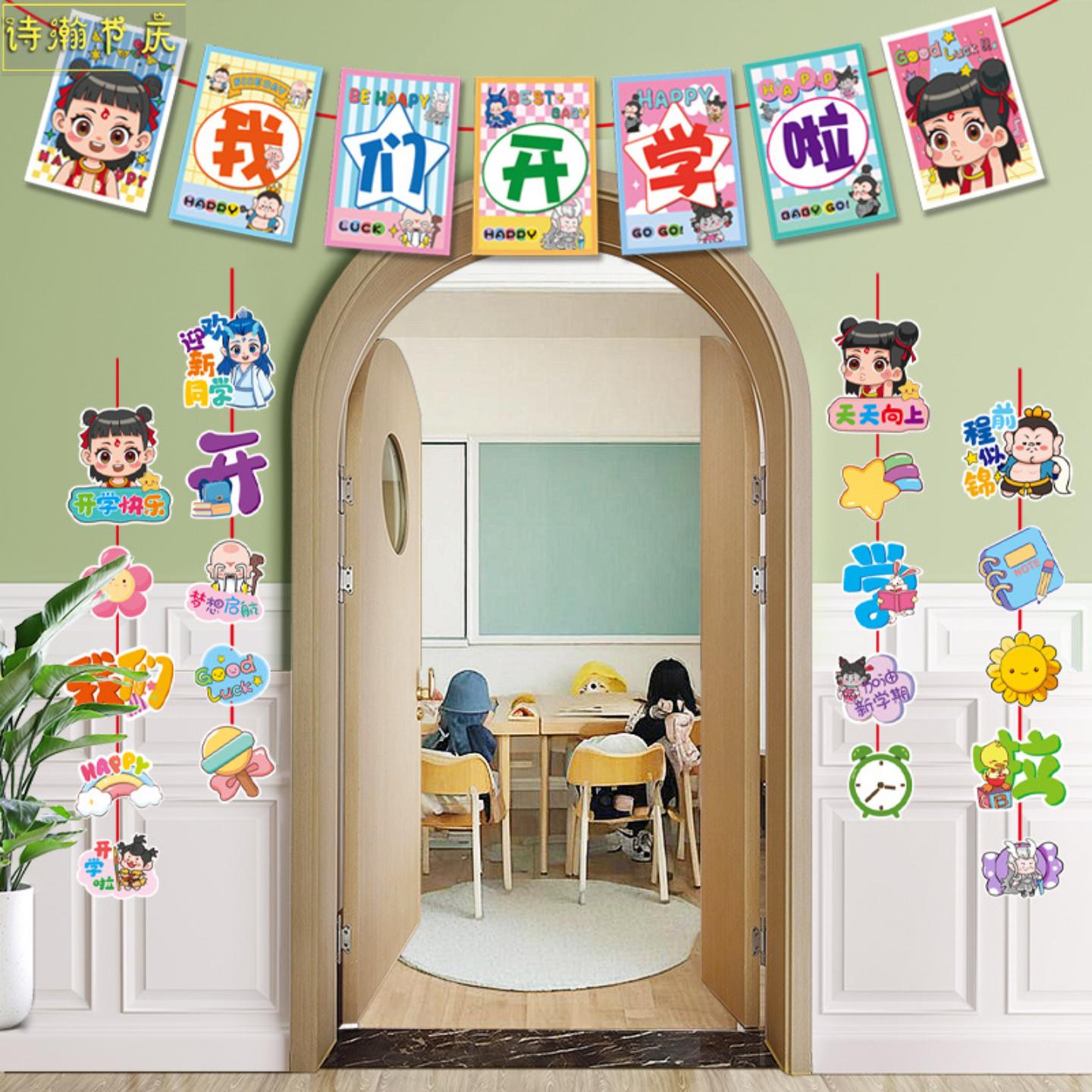 开学季装饰横彩门挂幼儿园小学