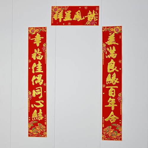结FAK婚大门联村庆布置喜对喜农联