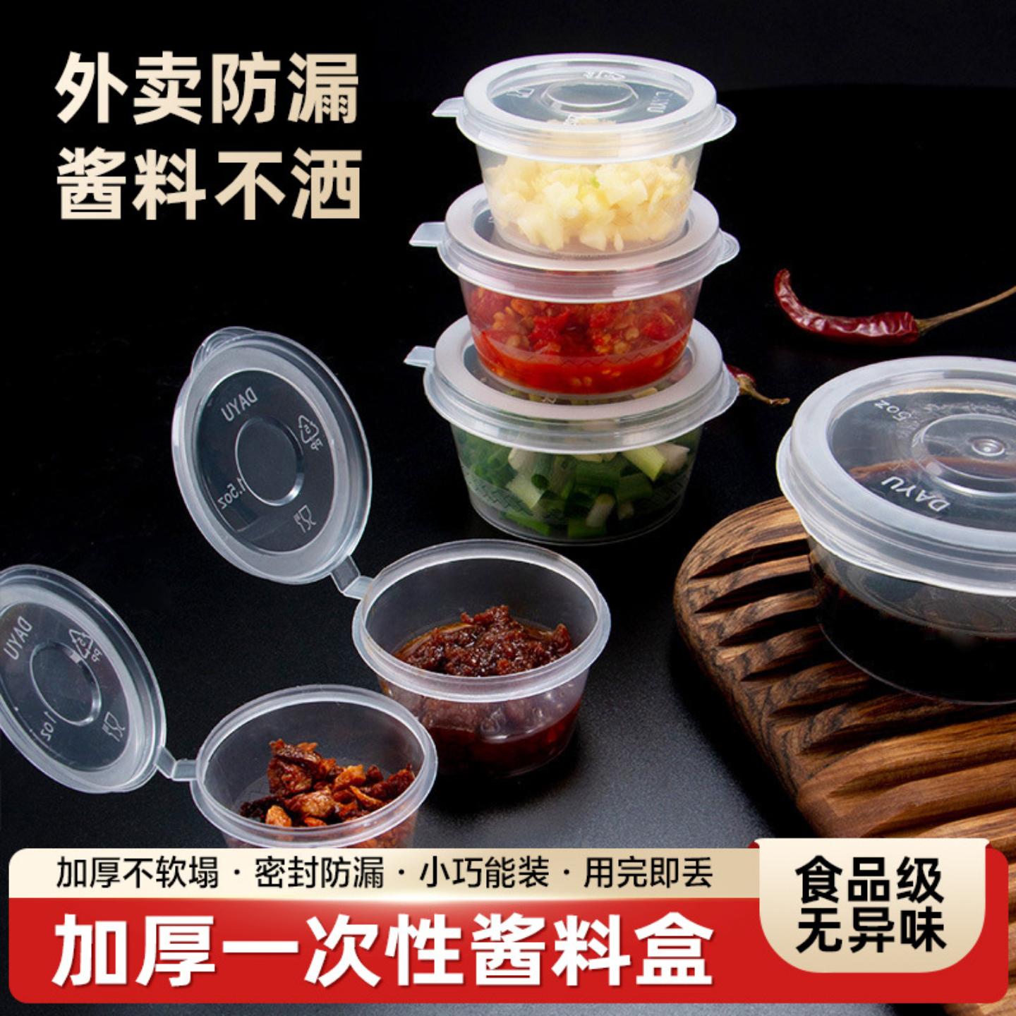一次性酱料杯连体带盖方形调料