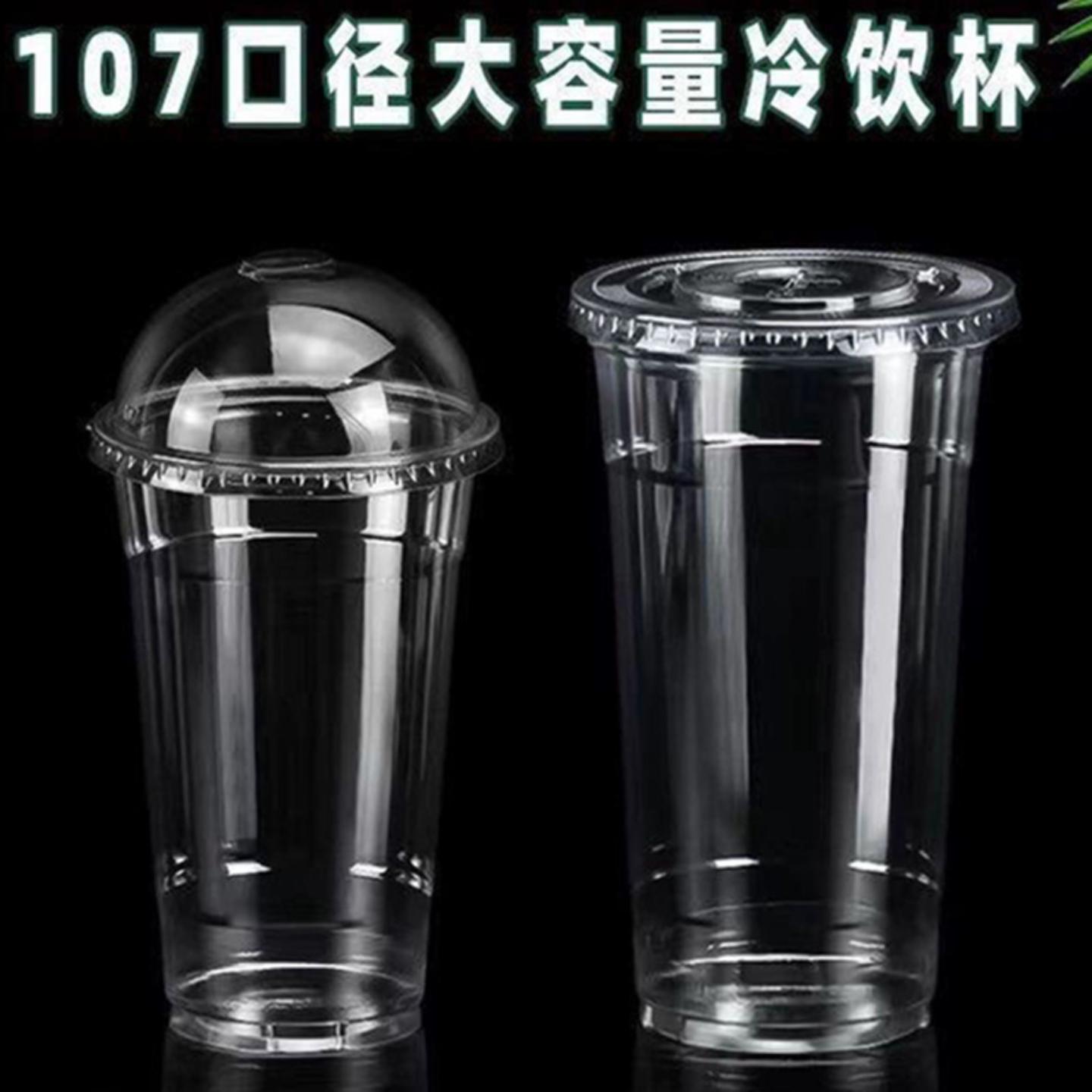 1000ml一次性pet冷饮霸王杯大