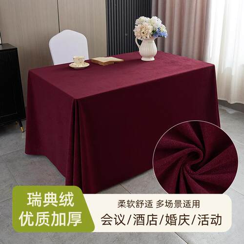 酒会布议桌店布活动展会长方形红色抗签到653台高级感立绒加厚绒
