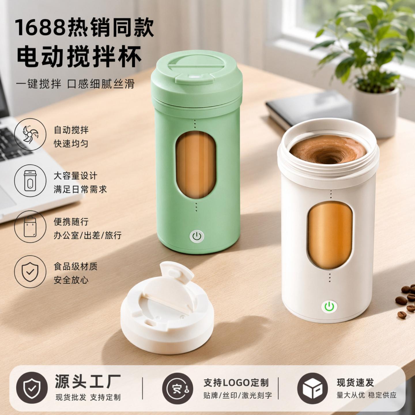 自动搅拌杯充电款企业年会礼品