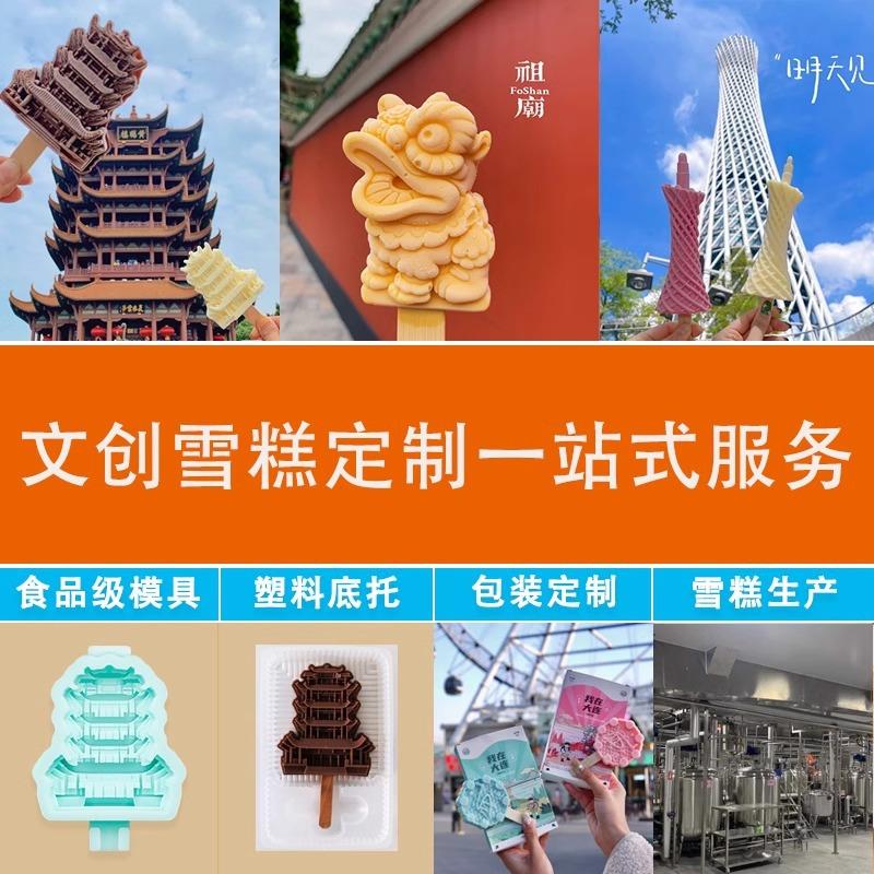 黄楼雪糕模鹤具硅网红文创景区胶景点文半立体黄字自制冰商淇淋磨