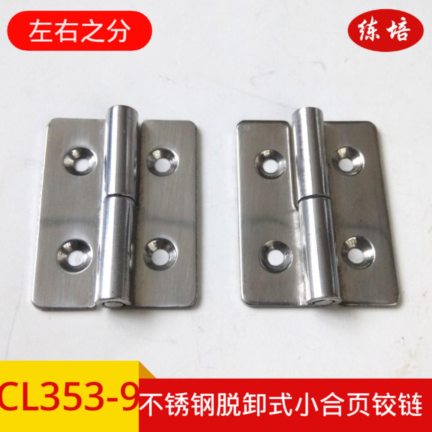 不锈钢合页铰链脱卸小机箱设备