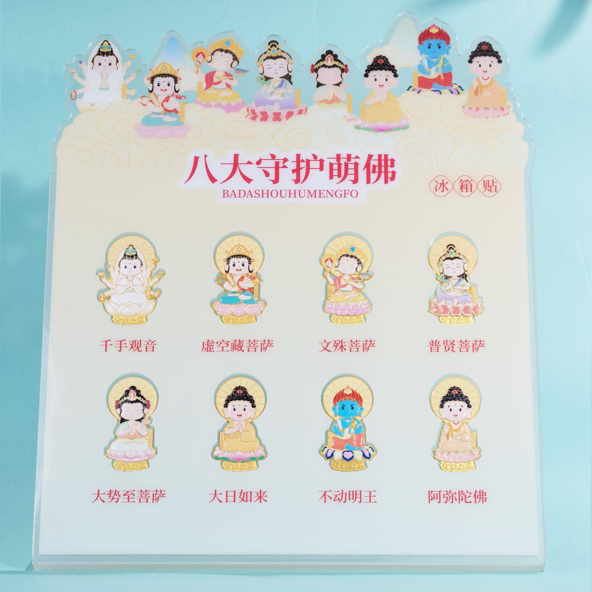 寺庙创75Q版守护冰佛像金属文箱贴 风卡通国菩萨文创收藏礼品