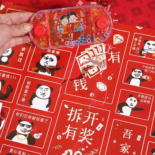亲拦结婚盲盒空盒子洞洞乐接游戏戳戳乐小门整蛊游UKR戏盲盒空盒