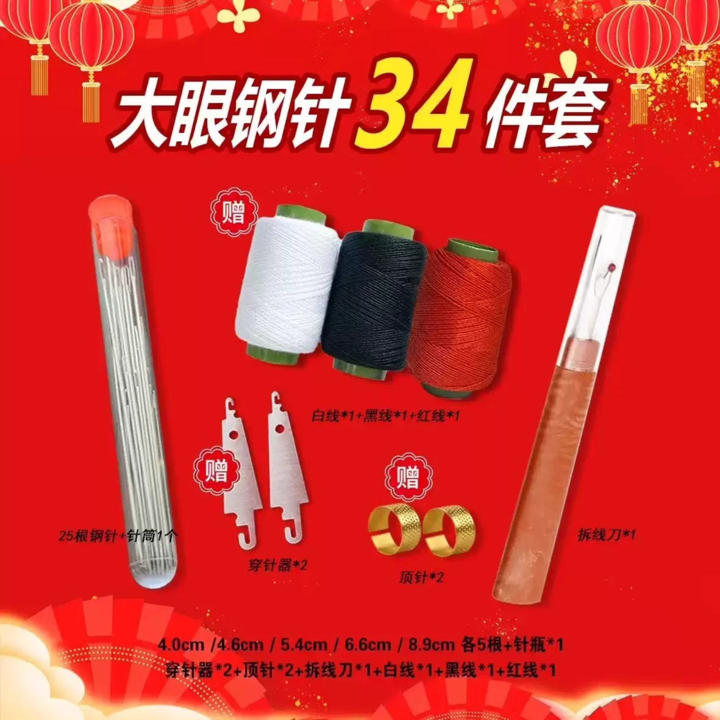 34件套大鼻子手工大眼钢针套装