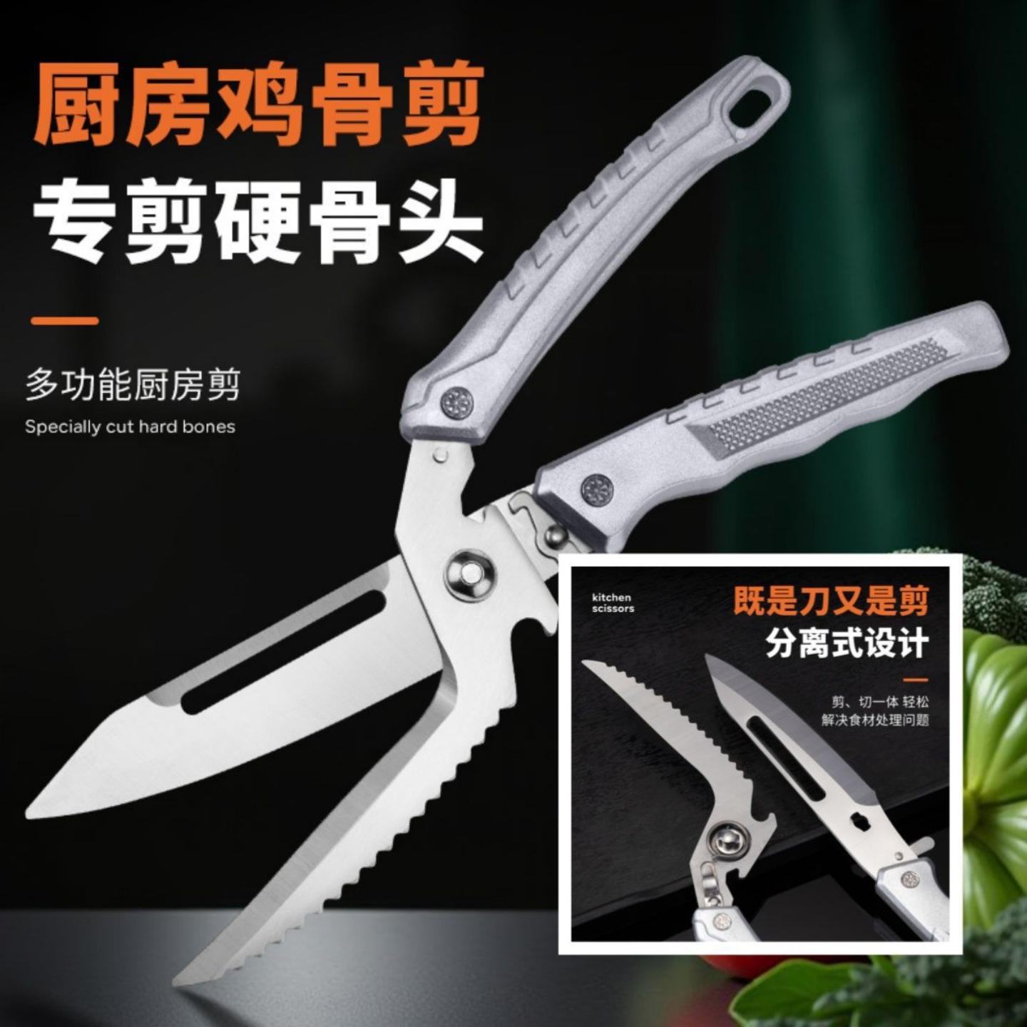 新款多功能鸡骨剪厨房剪开瓶鸡鸭
