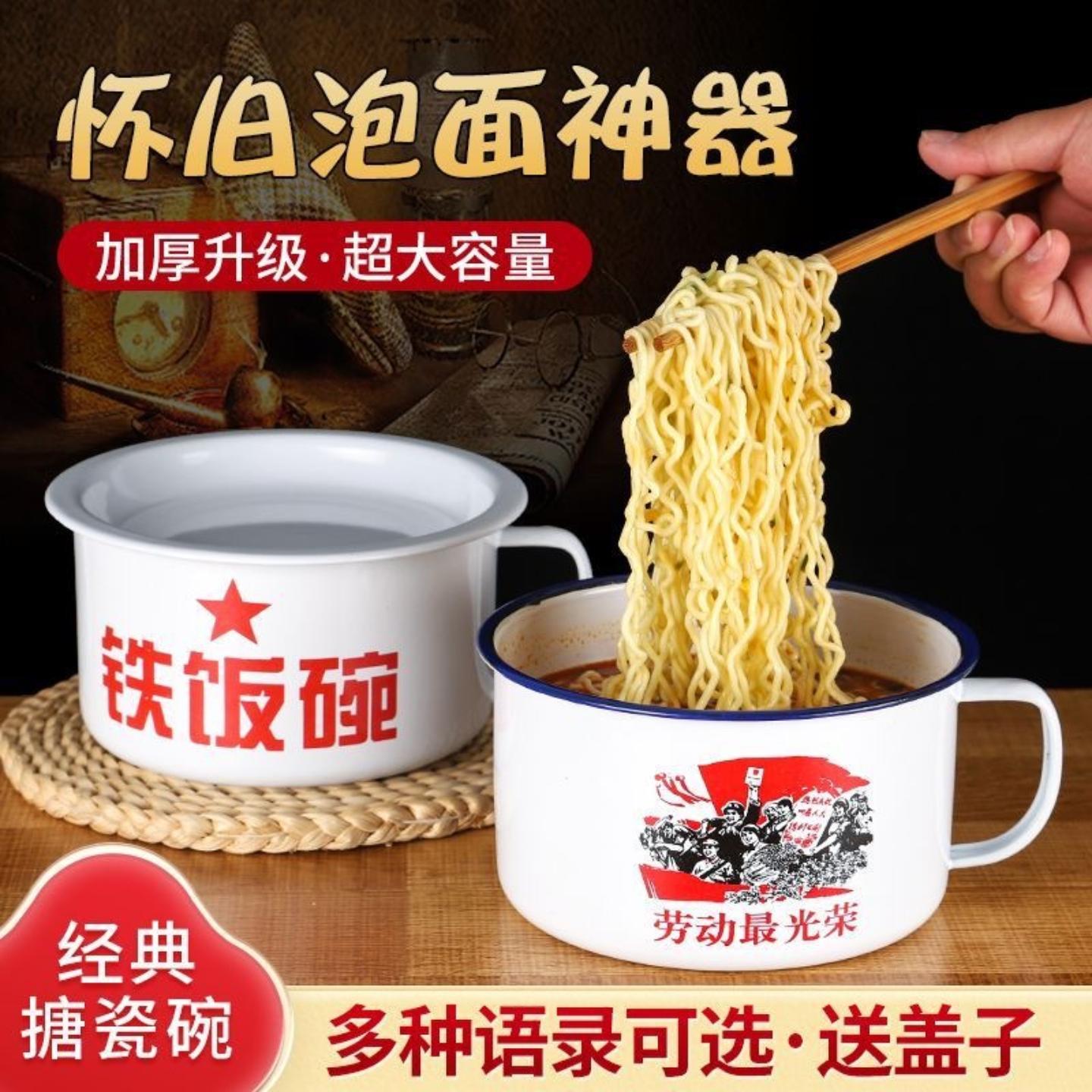老式怀旧搪瓷碗带盖大缸子泡面碗