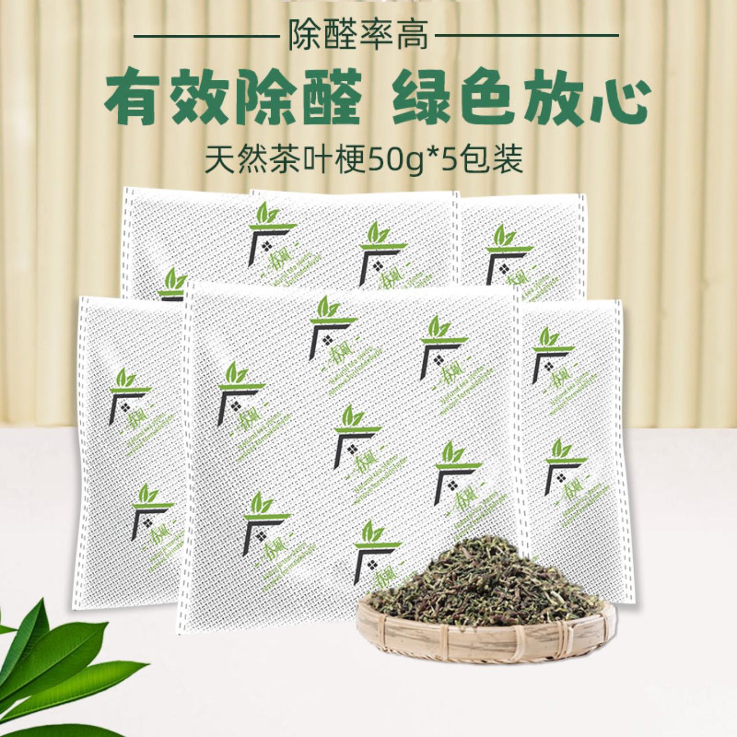 春风茶叶梗祛味除甲醛家用新车