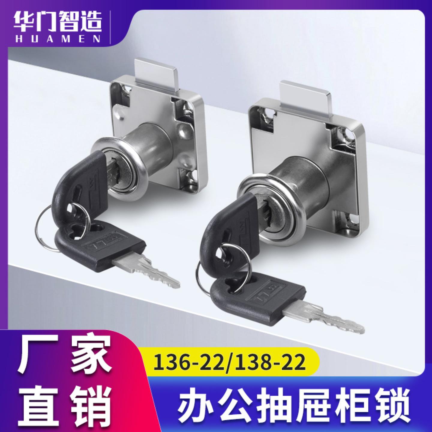 贴力王抽屉锁138-22C办公桌