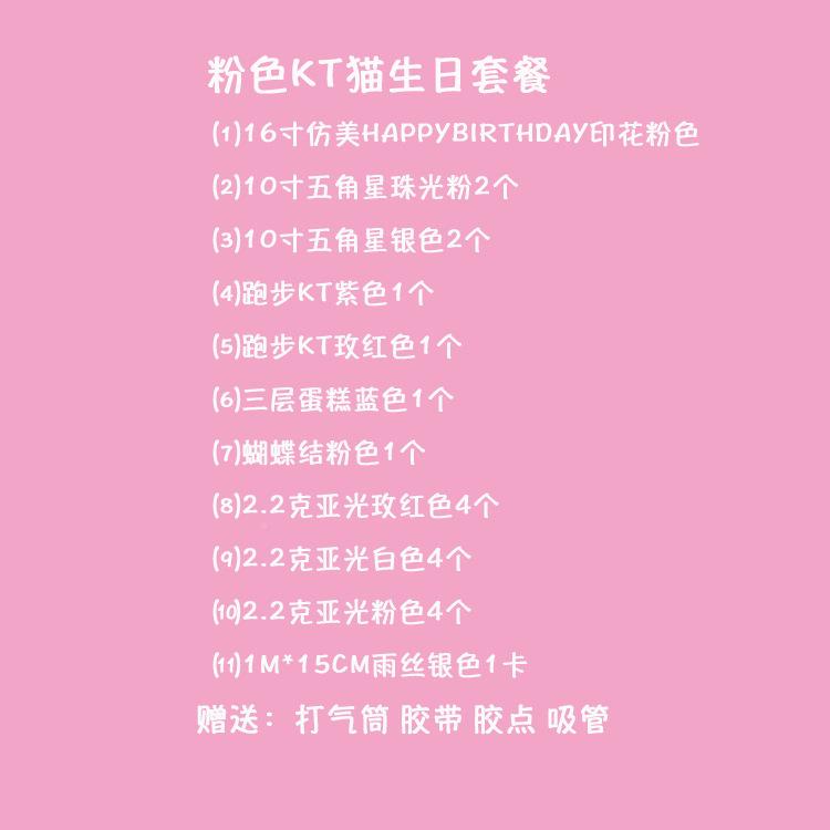 套装K佐致(收T猫日气球套餐儿童派对景墙装饰铝膜场景布置p生背a