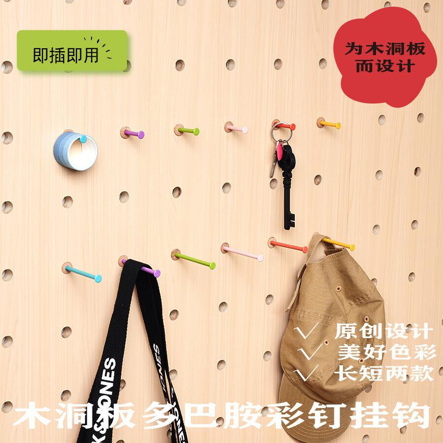 钉实木洞洞板配收纳置物件架木质彩挂钩圆孔棒层板隔板木质859木