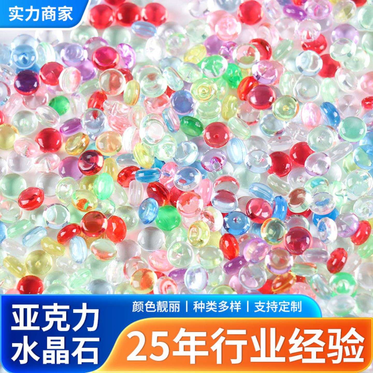 供应史莱姆扁珠亚克力塑料小