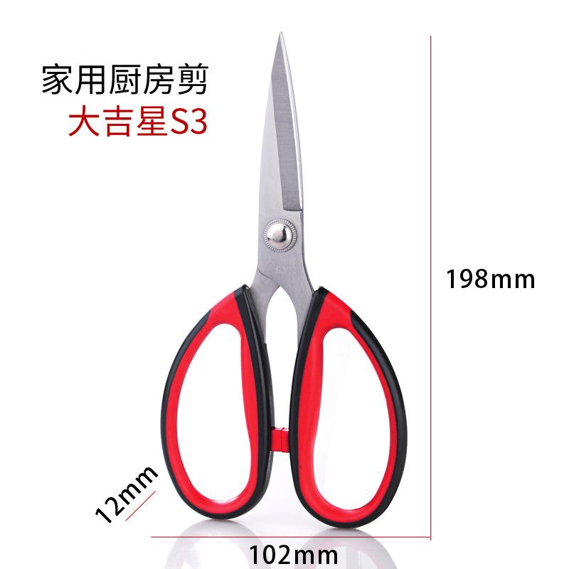 物大吉家用剪肉刀大小号强力剪剪佐致(收菜食剪刀公文具不锈钢手