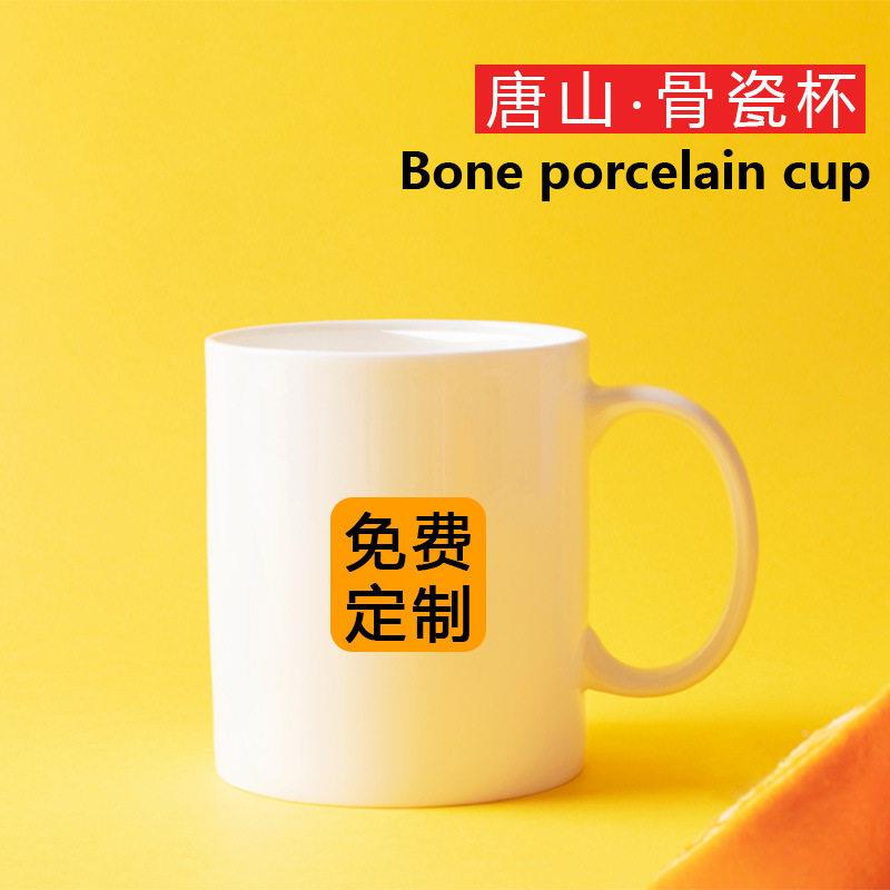 唐山骨瓷马克印制LGO图杯679案创意水杯嘉奖纪念节礼品庆O陶瓷马