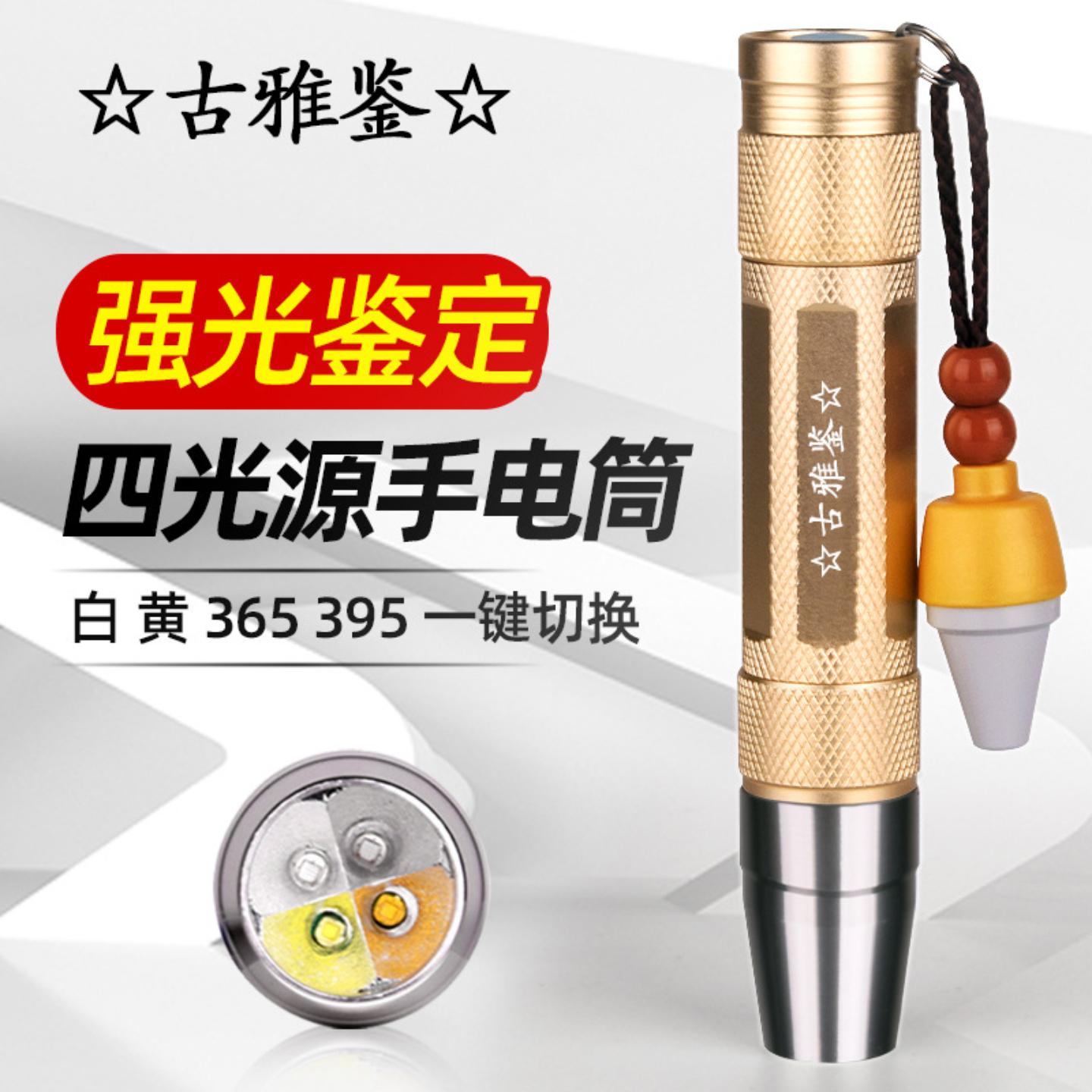 照玉石鉴定强光手电筒小口径鉴别