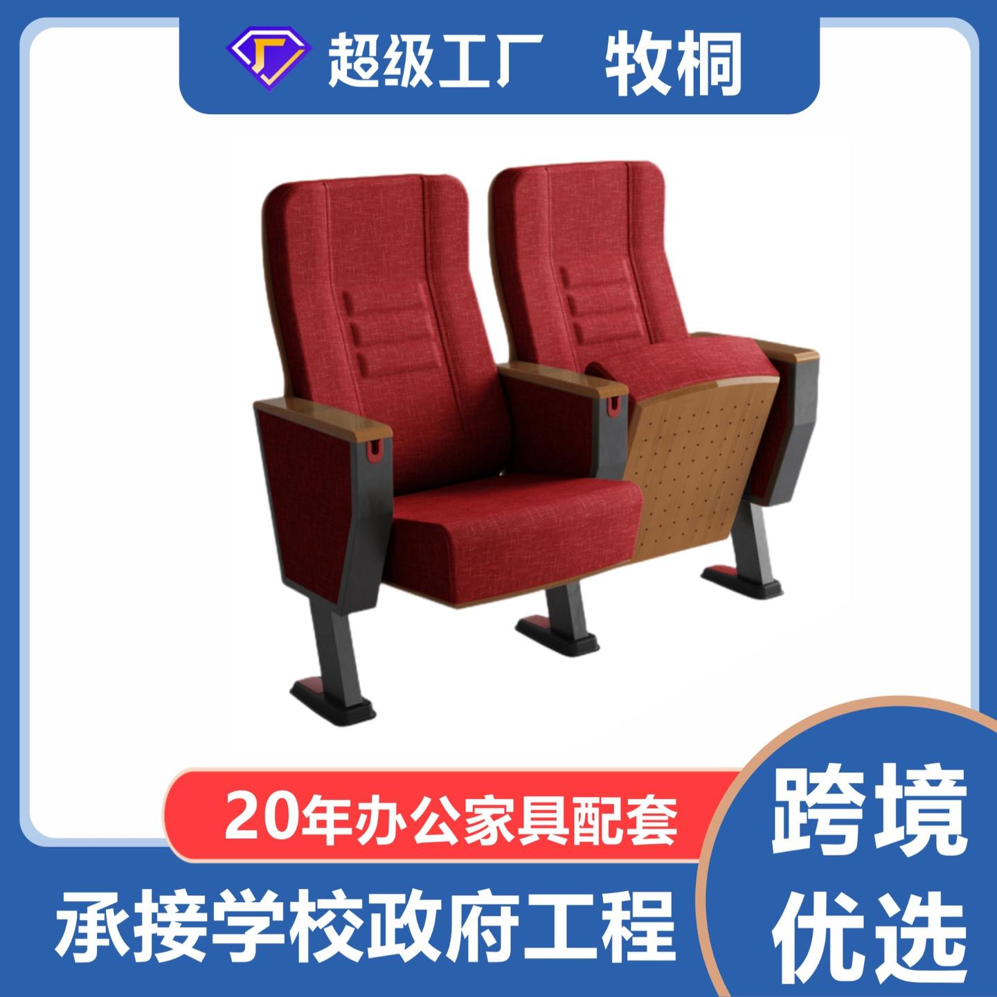 音乐厅礼堂椅学校会议椅报告厅