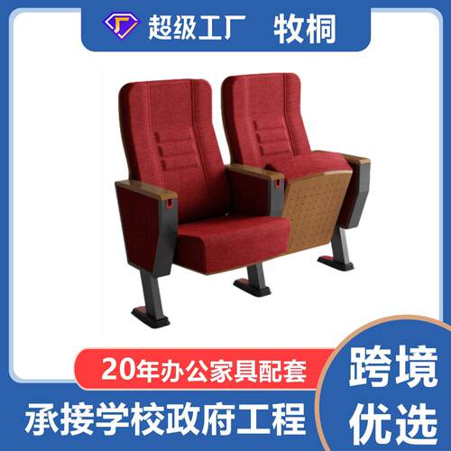 音乐厅礼堂椅学校会议椅报告厅