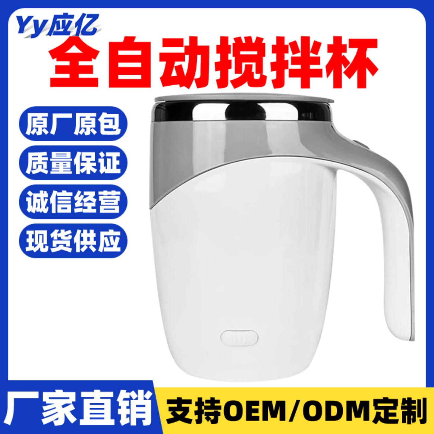 自动搅拌杯咖啡杯搅棒杯全自动