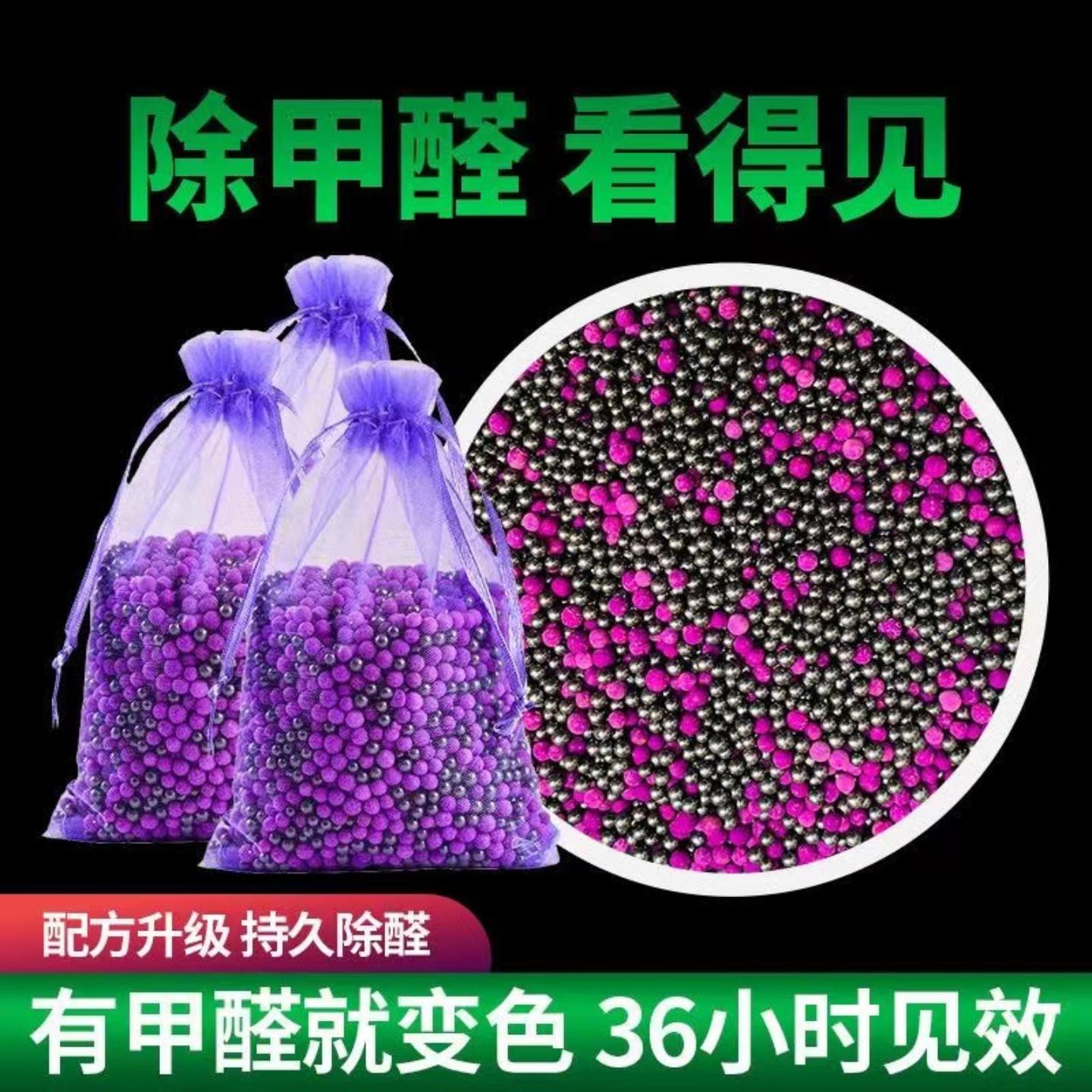 高锰酸钾球纳米矿晶除甲醛变色球