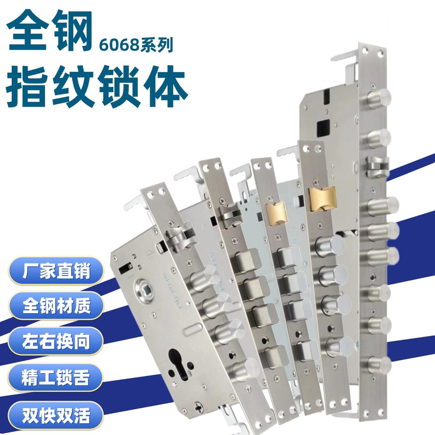联动防卡锁体防撞B级指纹锁专用