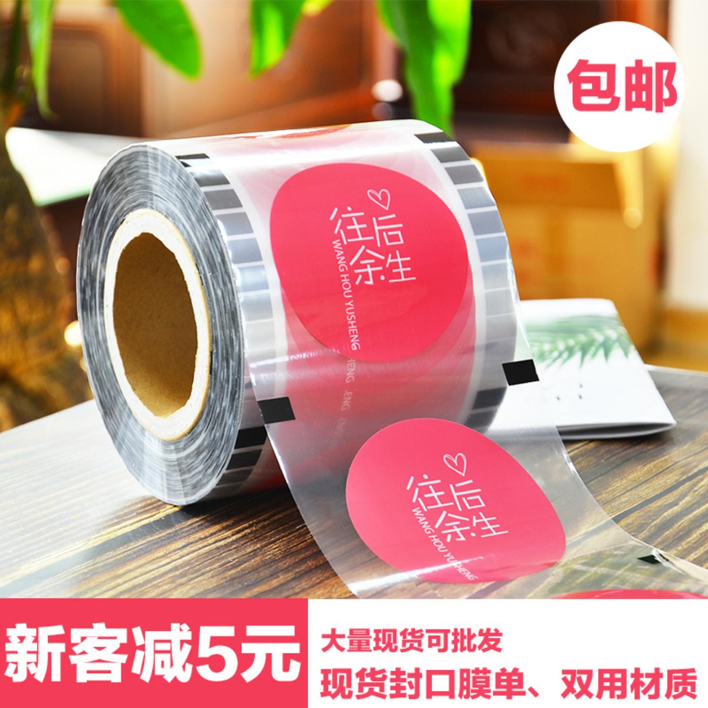 奶茶店一次性纸塑两用奶茶封口膜